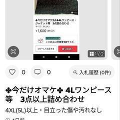 男女４Lサイズ　✾美品✾　詰め合わせもございます！の画像