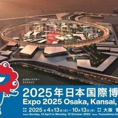 7/12(土)9:00～大阪・関西万博に行こう！   29歳以下...