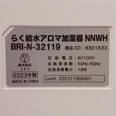 ニトリ らく給水アロマ加湿器 2023年製の画像