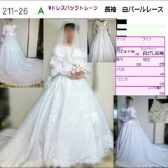 ロングアームウェディングドレス¥19,900~レンタル
