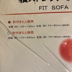 ソファーのカバーの画像