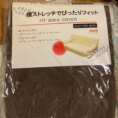 ソファーのカバー