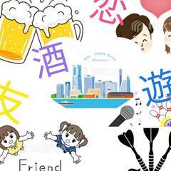 5月23日16時神奈川横浜カラオケ会(ドリンクバー+ソフトクリーム)3h以上♀980〜 - 友達