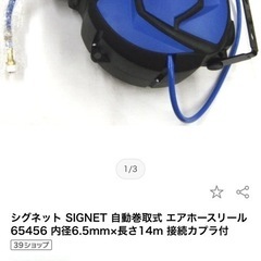 エアーホースリール自動巻