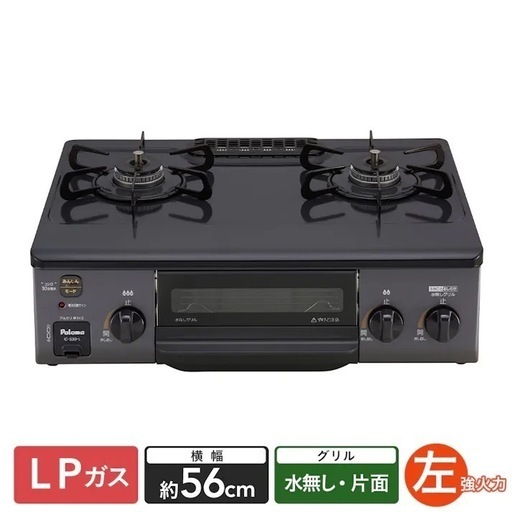 パロマ　ガスコンロ　中古