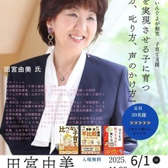田宮先生の特別無料講座