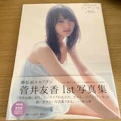菅井友香　写真集