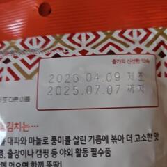 韓国のキムチ　4個セット+おまけの画像