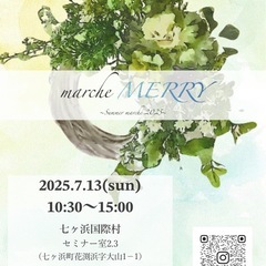 MERRY 〜summer marche〜