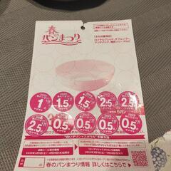 ヤマザキパン祭り　13.5点