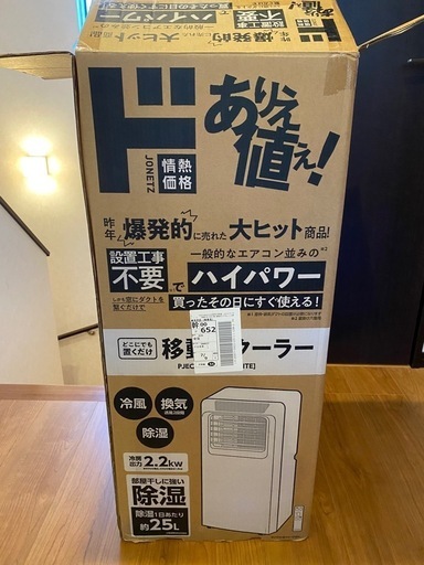 【美品】移動式クーラー YAMAZEN 2023年製 PJEC-K222-W
