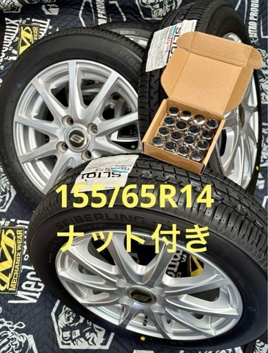 「商談中」㊸155/65R14新品ブリヂストンタイヤ4本と中古ホイールとナット付き
