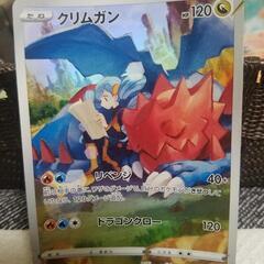 ポケモンカード　クリムガンAR