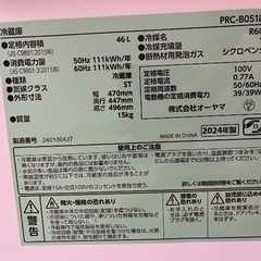 ⭐︎美品⭐︎2024年製　アイリスオーヤマ 冷蔵庫　PRC-B051D-B 46Lの画像