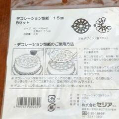 デコレーション型紙の画像