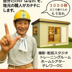 【在庫処分】40％OFF！安い プレハブ スズキハウス MDB 6畳【静岡】事務所 小屋 テレワーク トレーニングルーム　スタジオ にの画像