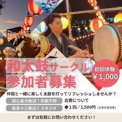 太鼓を叩いてみよう！未経験者大募集
