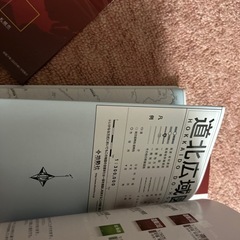 道東、道南、道央、道北広域図の画像