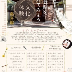 7月20日（日）！日本舞踊をみてみよう　夏の会