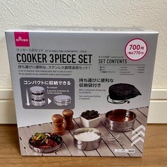 クッカー3点セット