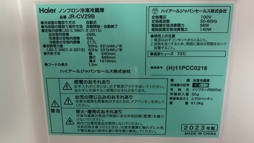 【完売
】冷蔵庫Haierハイアール★マットグレー286Lスリム