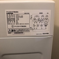未使用【動作確認済】アイリスオーヤマ　洗濯機の画像