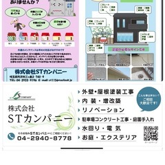 家を守る外壁塗装 屋根塗装ならSTカンパニーにお任せ。所沢…