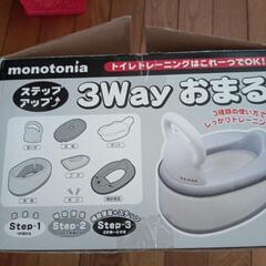 3Wayおまるの画像