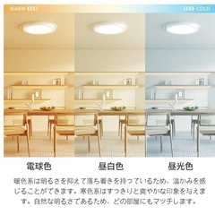 新品　ネットの半額　シーリングライト薄型　8畳　調色　調光　