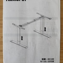 無料 電動昇降デスク flexispot EC1W 脚のみ、天板なし