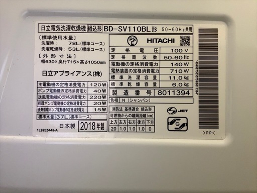 ドラム式洗濯機　日立ビッグドラム2018年製