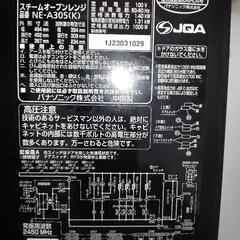 パナソニック　スチームオーブンレンジ　ビストロの画像