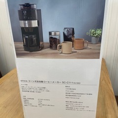 ☆siroca コーン式全自動コーヒーメーカーの画像