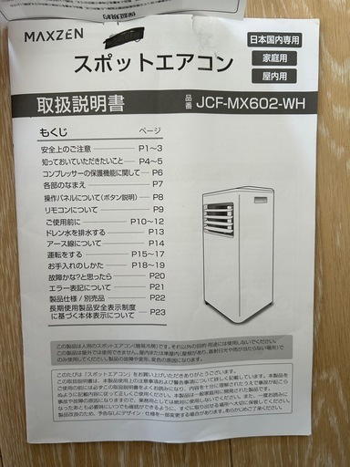6畳用スポットエアコン