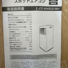 6畳用スポットエアコンの画像