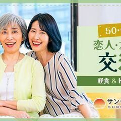 🎉✨＼名古屋で開催！／✨🎉 🌸50・60代中心♪【★飲食付…