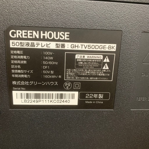 【交渉中】 TVテレビ50V型GREENHOUSEブラック