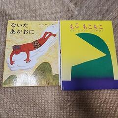 日本名作絵本　ごんぎつね　ないたあかおに　もこもこもこの画像