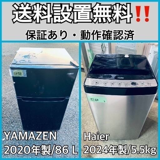  超高年式✨送料設置無料❗️家電2点セット 洗濯機・冷蔵庫 