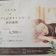 お一人様限定足つぼ➕揉みほぐし2980円
