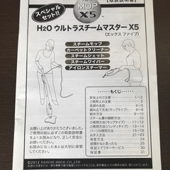 ☆H2O ウルトラスチームマスターX5  KB-6622V-RDの画像