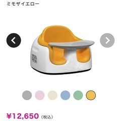 バンボ マルチシート ミモザイエロー ベビー用チェア