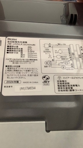 【交渉中】洗濯機Haierブラック試用期間1年半未満★23年5.5kg 全自動洗濯機 ブラック JW-U55B(K) [洗濯5.5kg /簡易乾燥(送風機能