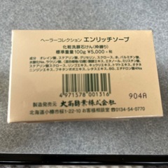 エンリッチソープケース付きの画像