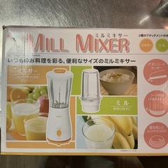 ミルミキサの画像