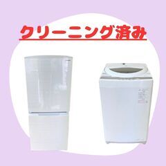 一人くらしにおすすめの中古家電セット（冷蔵庫・洗濯機）😎の画像