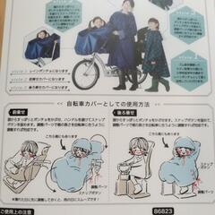 【新品】自転車用子どもカッパ　レインポンチョ　の画像