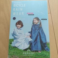 【新品】自転車用子どもカッパ　レインポンチョ　
