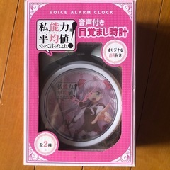 目覚まし時計
