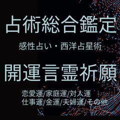 感性占いで総合鑑定致します
開運言霊祈願で悩み解消へ